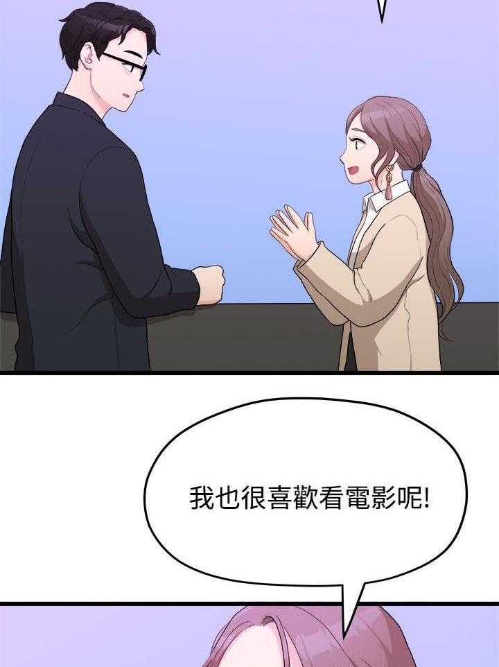 《毕业分手季》第18话 18_一样的想法 第32页