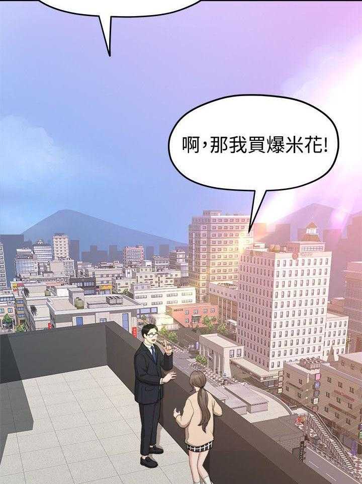 《毕业分手季》第18话 18_一样的想法 第34页