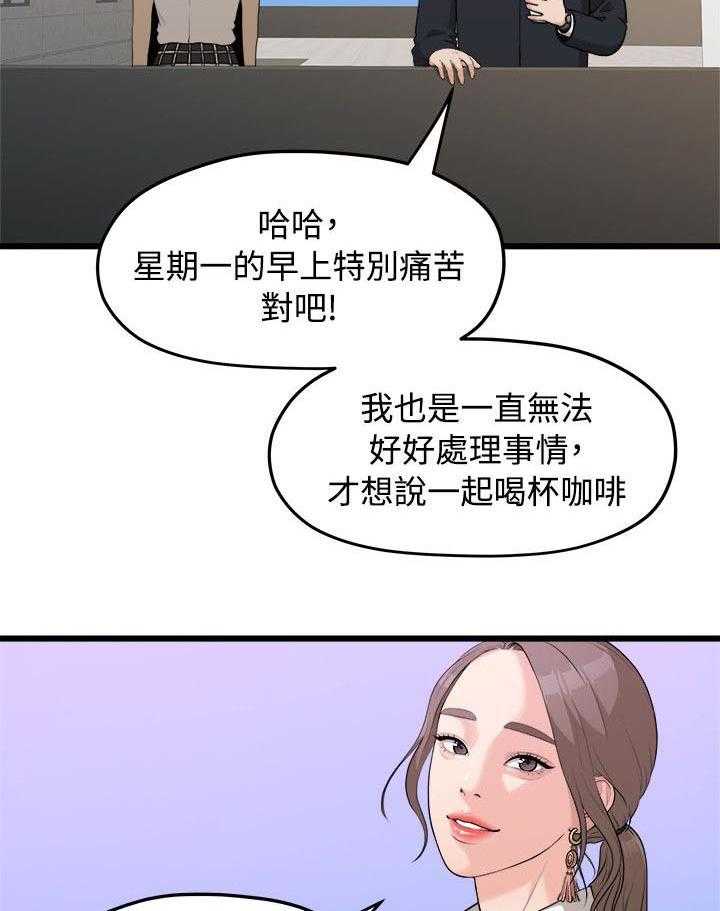 《毕业分手季》第18话 18_一样的想法 第3页