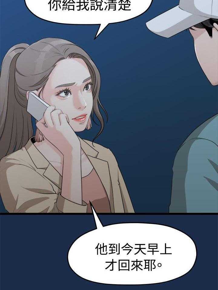 《毕业分手季》第16话 16_多贤的来电 第10页