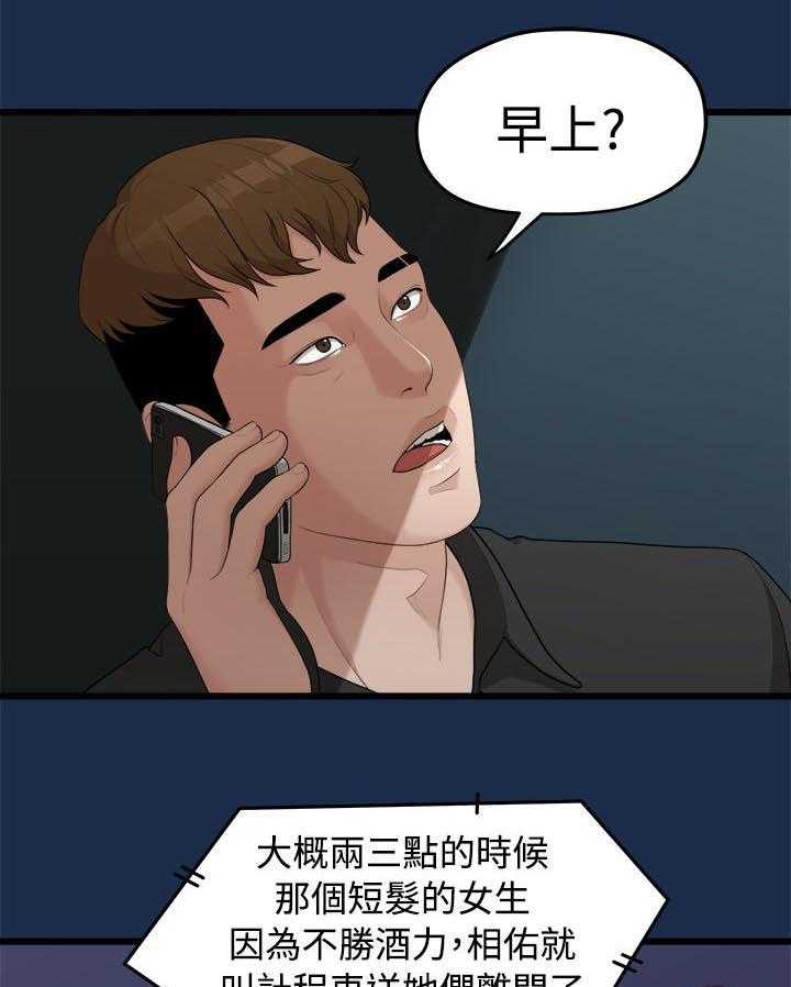 《毕业分手季》第16话 16_多贤的来电 第11页