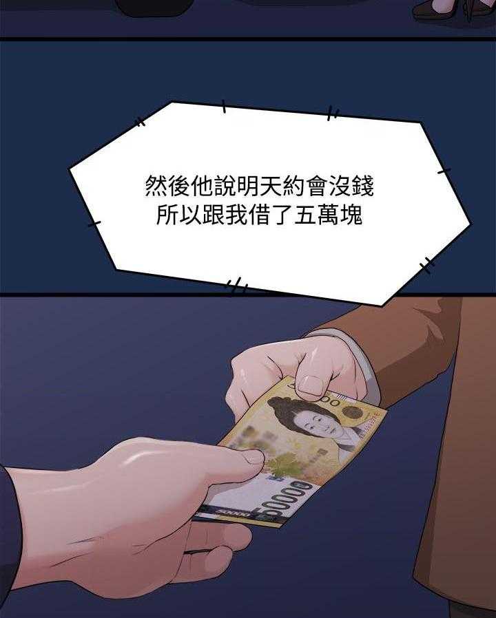 《毕业分手季》第16话 16_多贤的来电 第13页