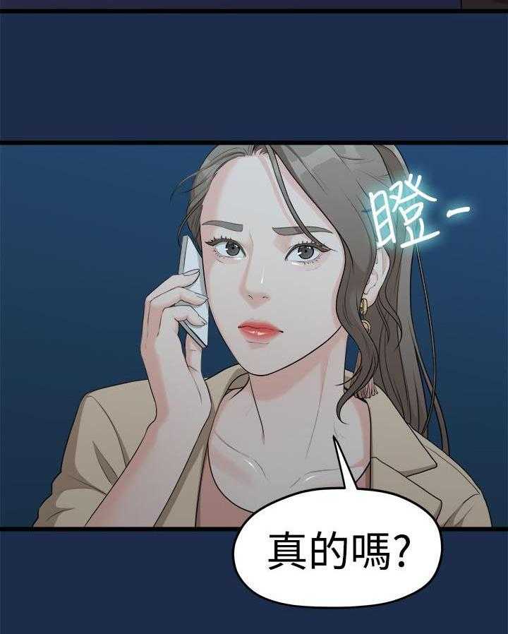 《毕业分手季》第16话 16_多贤的来电 第14页