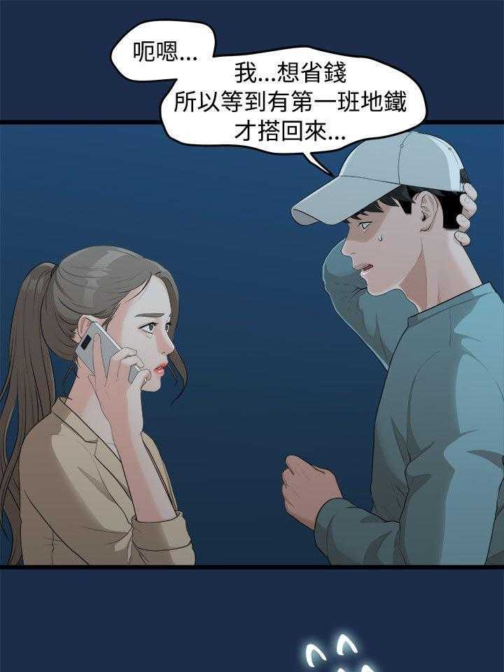 《毕业分手季》第16话 16_多贤的来电 第15页