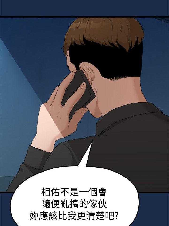 《毕业分手季》第16话 16_多贤的来电 第18页