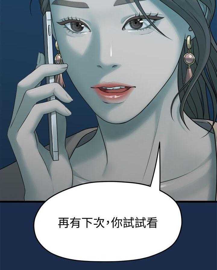 《毕业分手季》第16话 16_多贤的来电 第21页