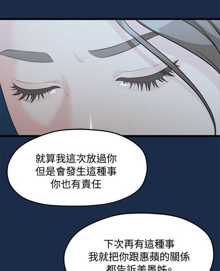 《毕业分手季》第16话 16_多贤的来电 第22页