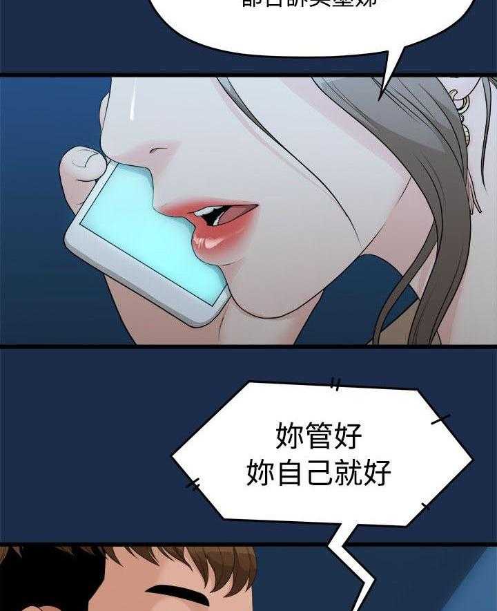 《毕业分手季》第16话 16_多贤的来电 第23页