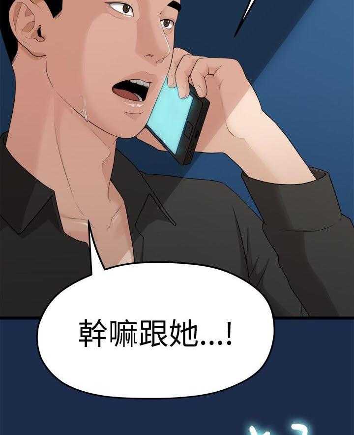 《毕业分手季》第16话 16_多贤的来电 第24页
