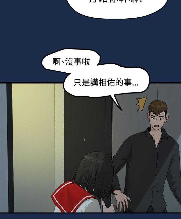 《毕业分手季》第16话 16_多贤的来电 第29页