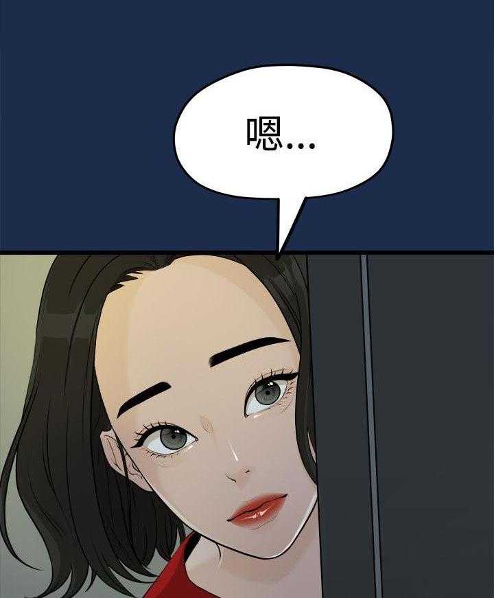 《毕业分手季》第16话 16_多贤的来电 第30页