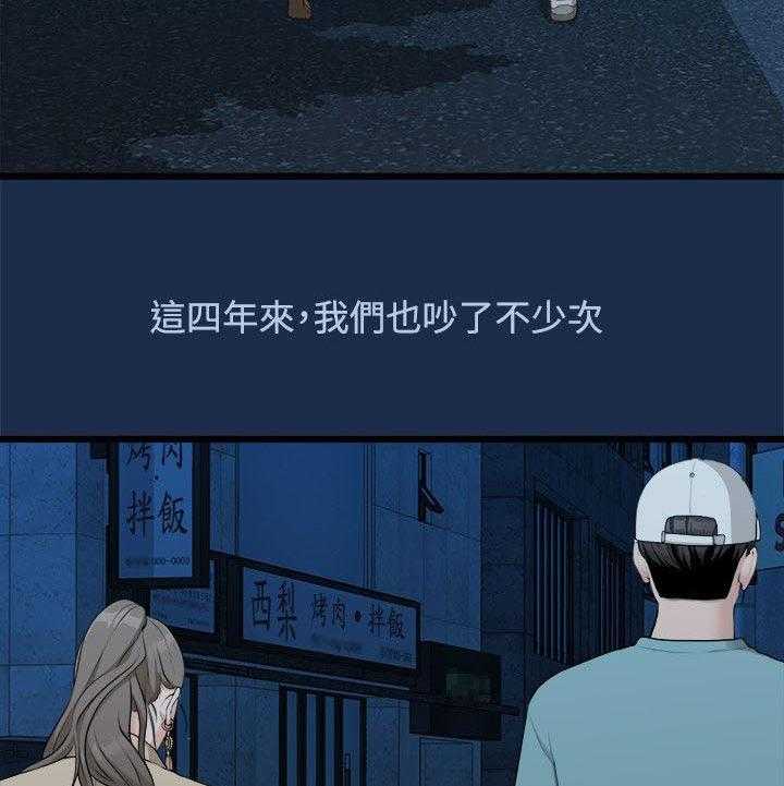 《毕业分手季》第16话 16_多贤的来电 第35页