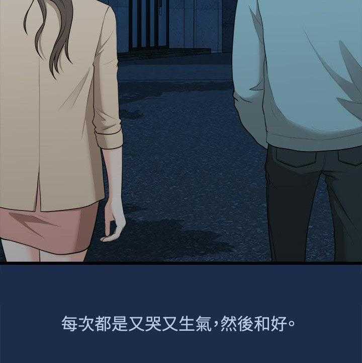 《毕业分手季》第16话 16_多贤的来电 第36页