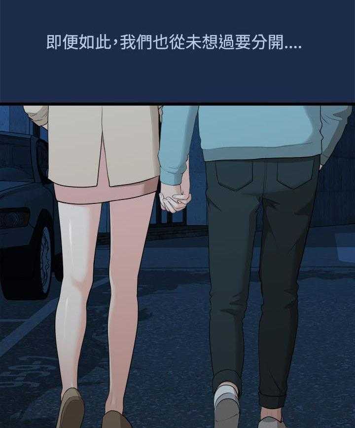 《毕业分手季》第16话 16_多贤的来电 第38页