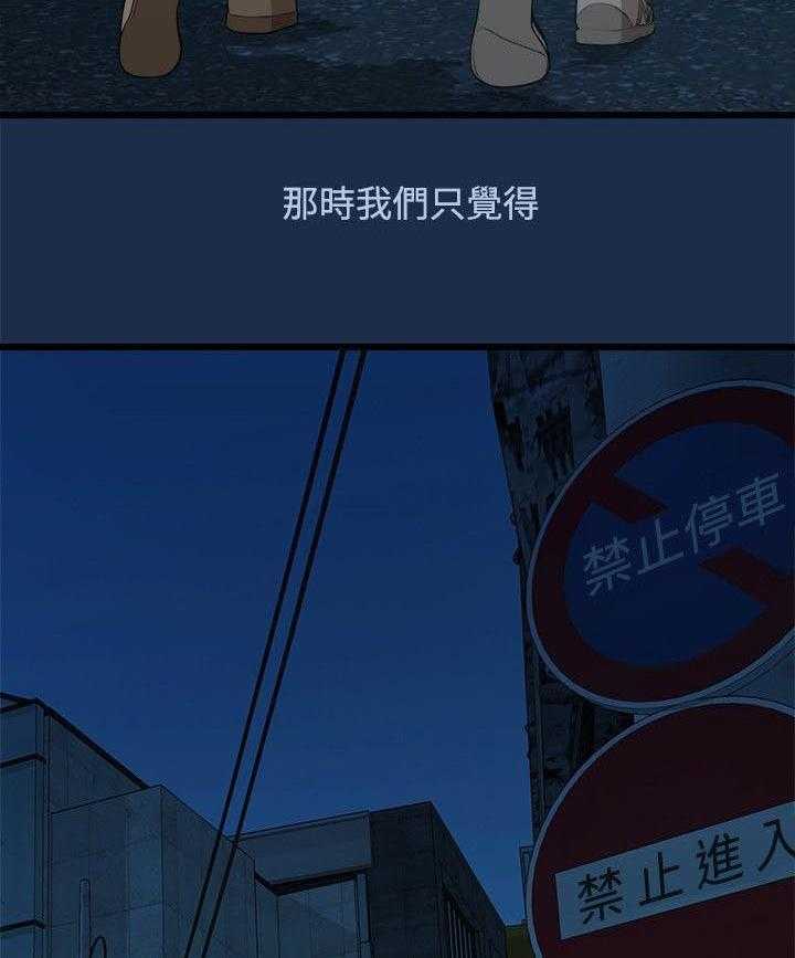 《毕业分手季》第16话 16_多贤的来电 第39页