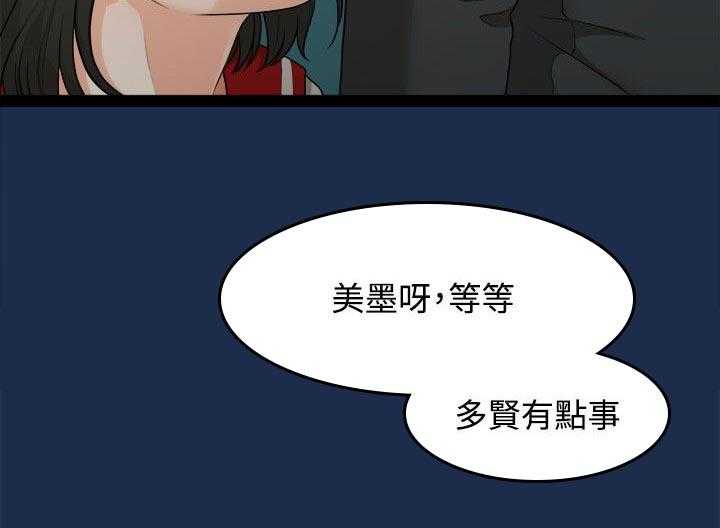 《毕业分手季》第16话 16_多贤的来电 第7页