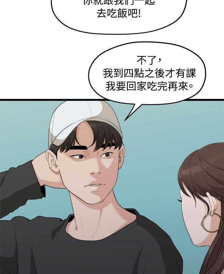 《毕业分手季》第17话 17_周一症候群 第10页