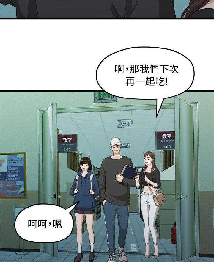 《毕业分手季》第17话 17_周一症候群 第11页