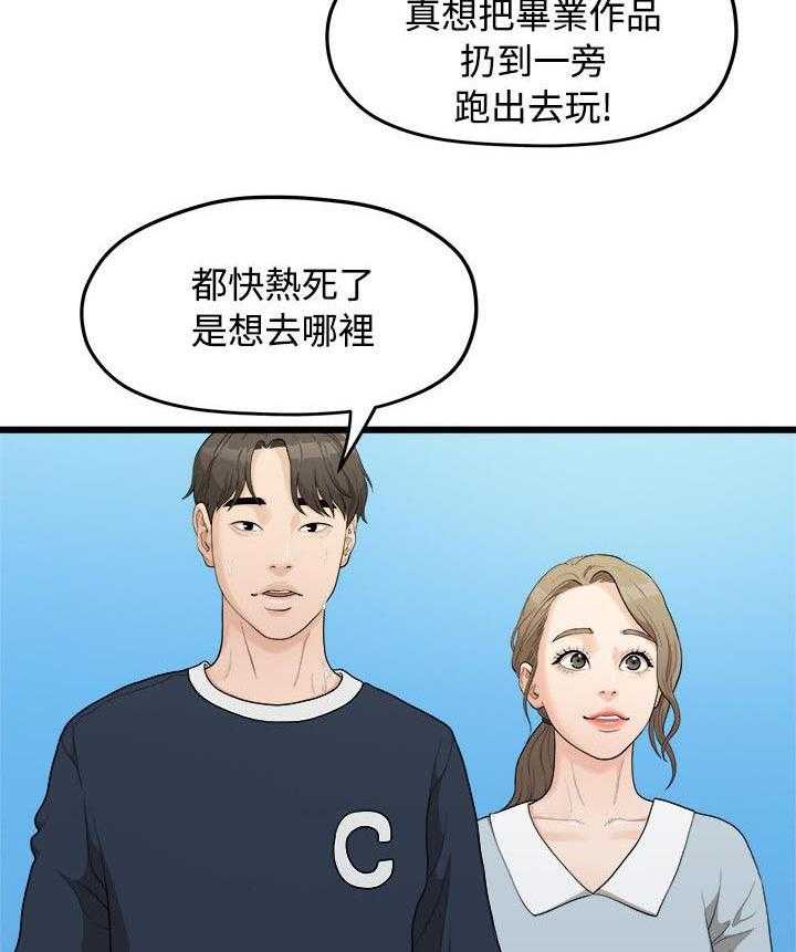 《毕业分手季》第17话 17_周一症候群 第16页