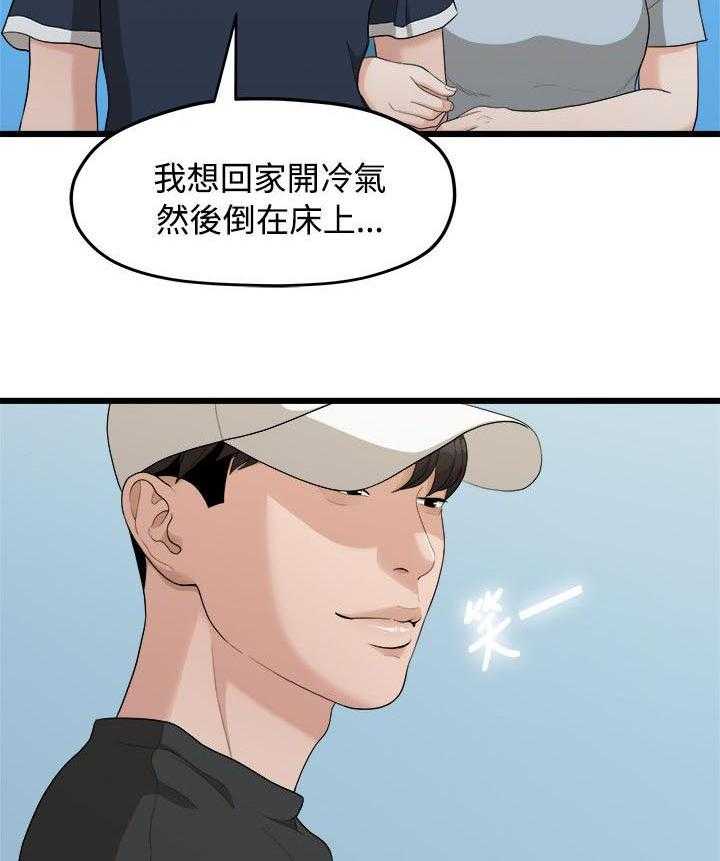 《毕业分手季》第17话 17_周一症候群 第17页