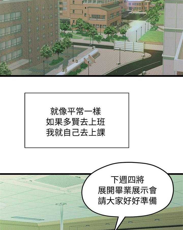 《毕业分手季》第17话 17_周一症候群 第2页