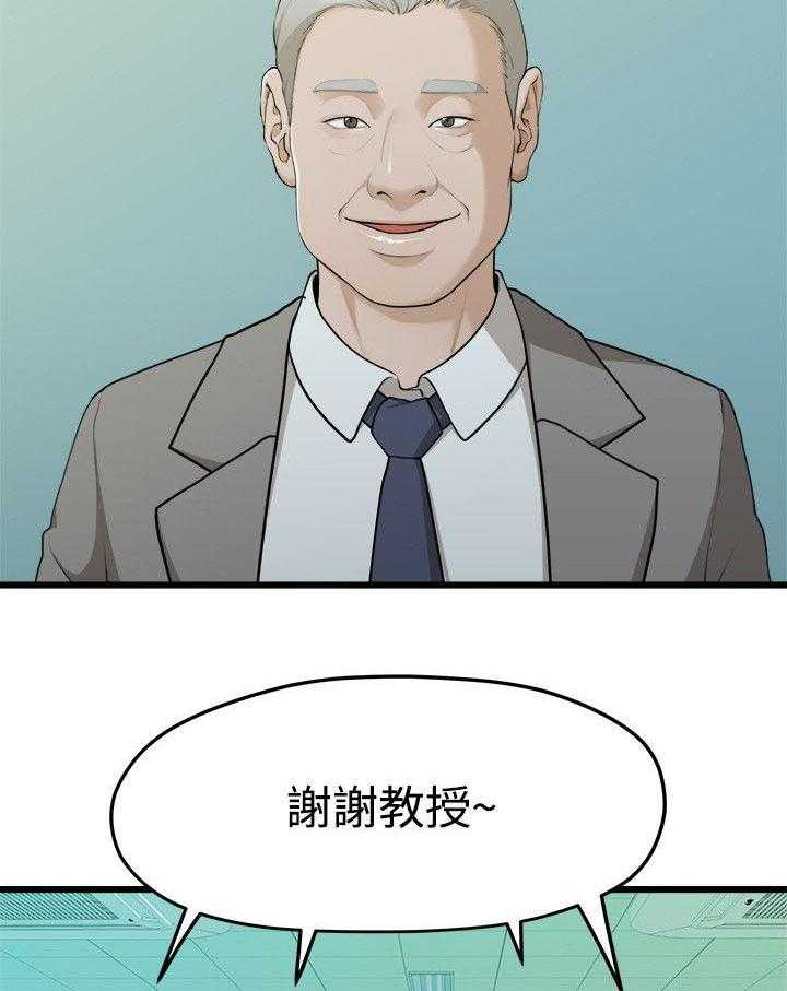 《毕业分手季》第17话 17_周一症候群 第4页