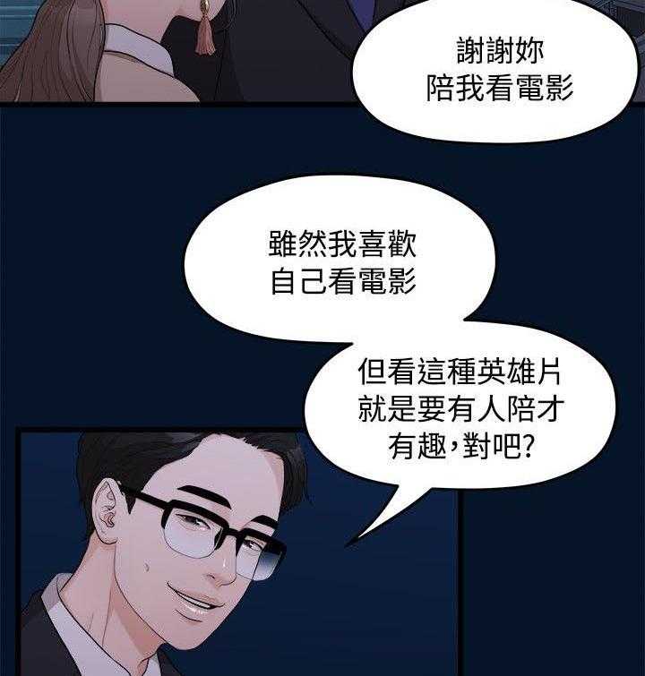 《毕业分手季》第19话 19_看电影 第17页