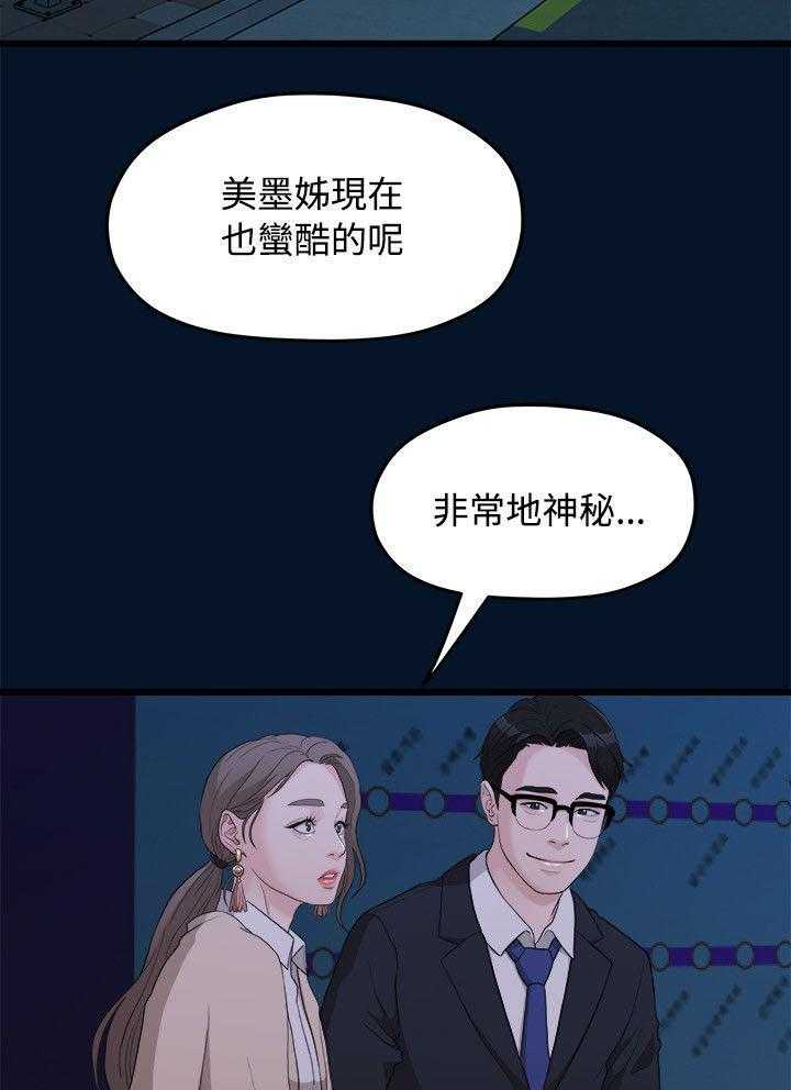 《毕业分手季》第19话 19_看电影 第28页