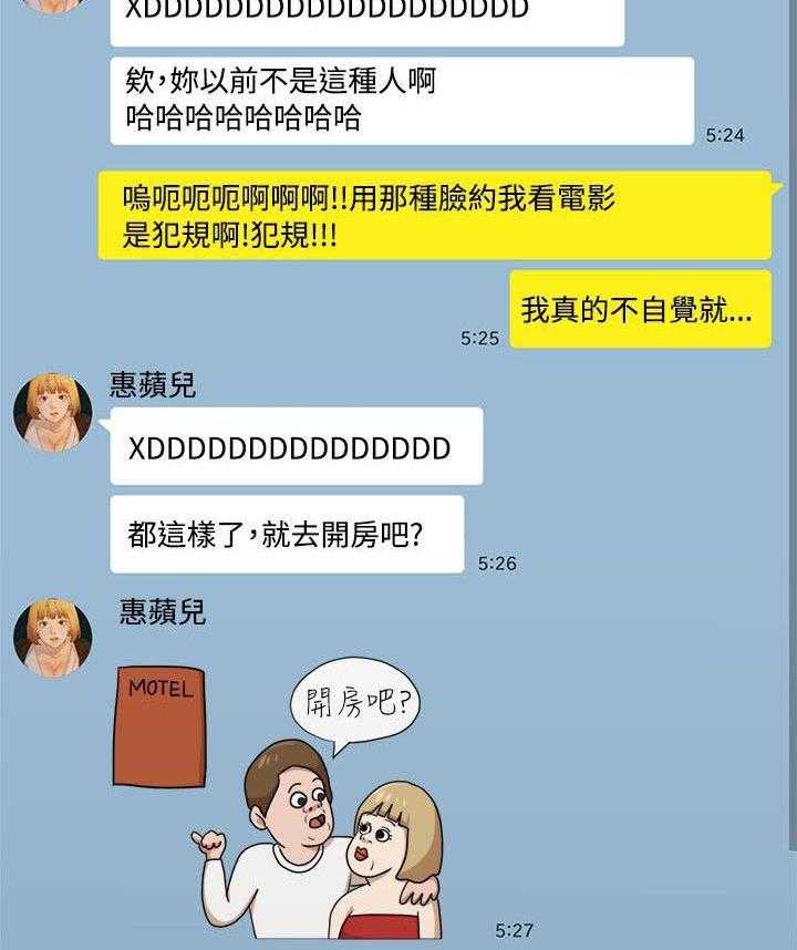 《毕业分手季》第19话 19_看电影 第4页