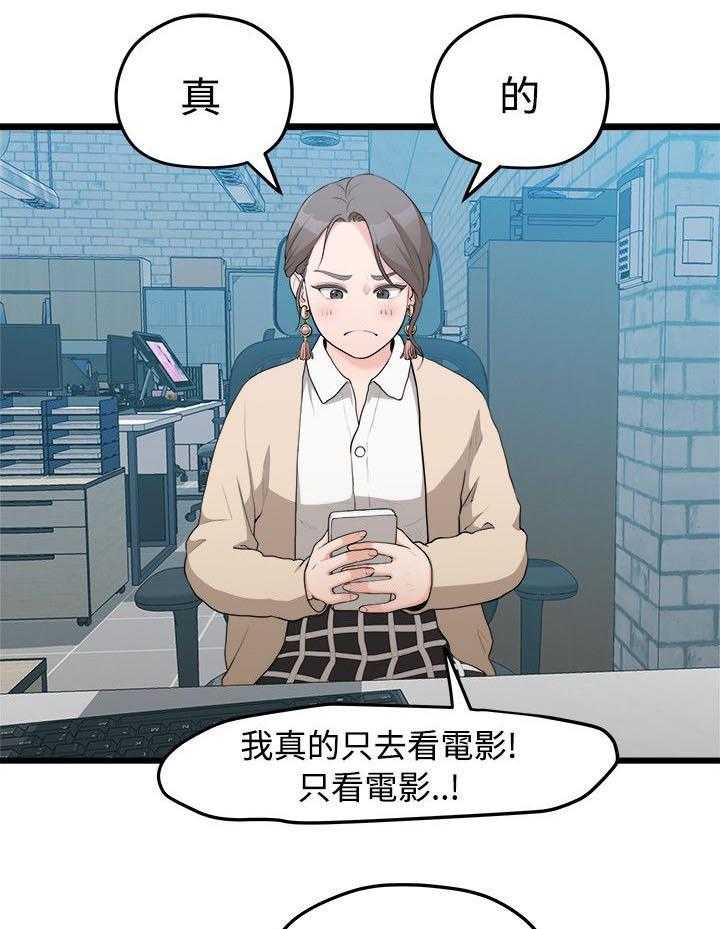 《毕业分手季》第19话 19_看电影 第8页