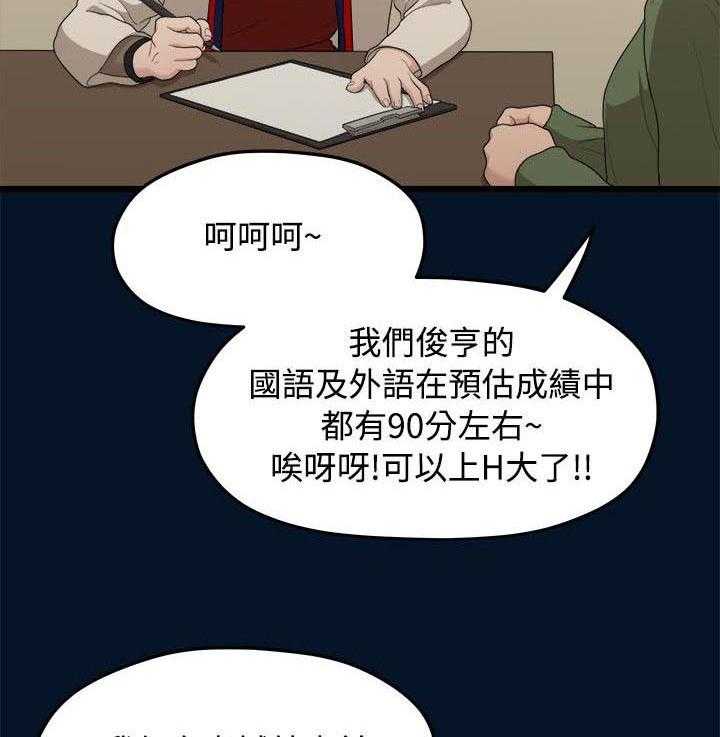 《毕业分手季》第20话 20_拍照 第3页
