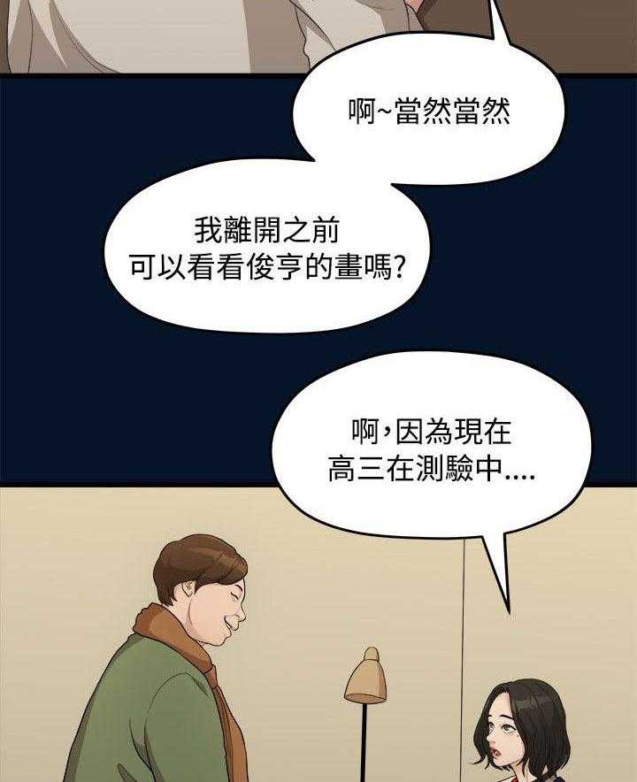 《毕业分手季》第20话 20_拍照 第5页