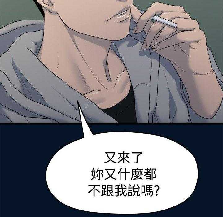 《毕业分手季》第22话 22_唯一信任的人 第17页