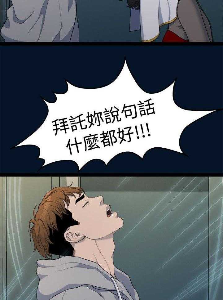 《毕业分手季》第22话 22_唯一信任的人 第20页