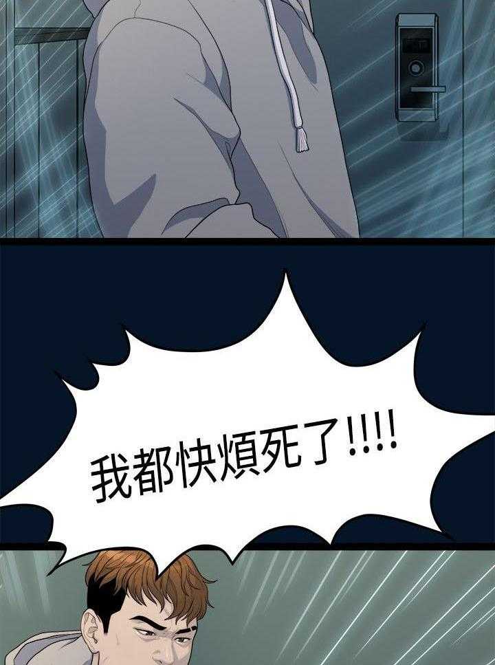 《毕业分手季》第22话 22_唯一信任的人 第21页
