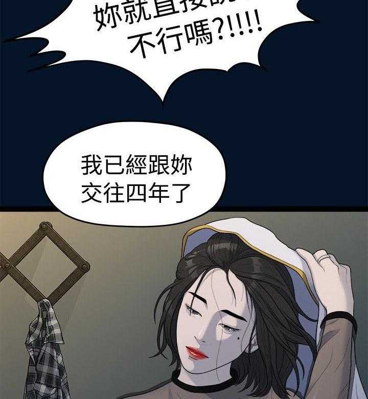 《毕业分手季》第22话 22_唯一信任的人 第23页