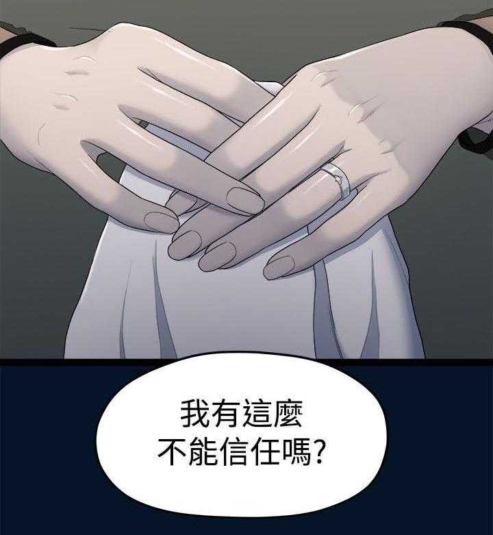 《毕业分手季》第22话 22_唯一信任的人 第25页