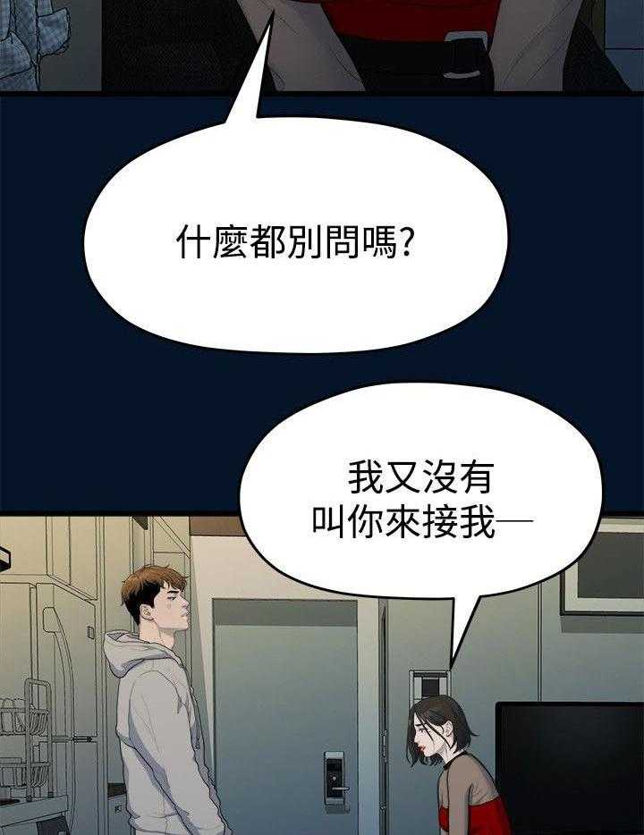 《毕业分手季》第22话 22_唯一信任的人 第27页