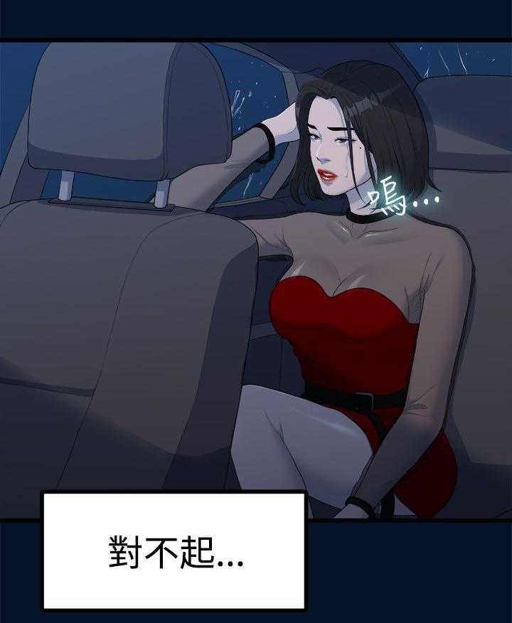 《毕业分手季》第22话 22_唯一信任的人 第36页