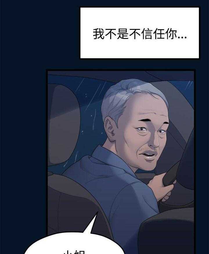 《毕业分手季》第22话 22_唯一信任的人 第37页