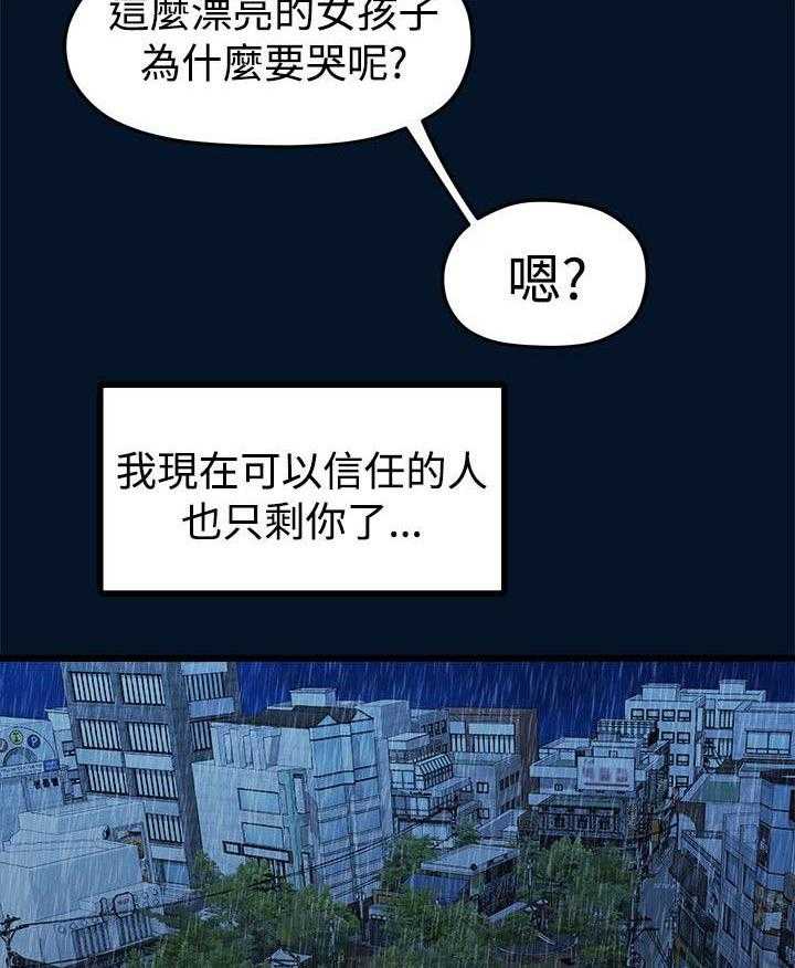 《毕业分手季》第22话 22_唯一信任的人 第39页