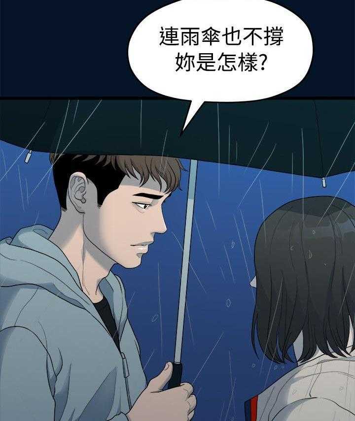 《毕业分手季》第22话 22_唯一信任的人 第6页