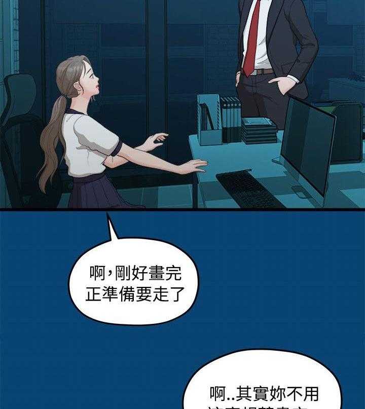 《毕业分手季》第23话 23_其他男人 第21页