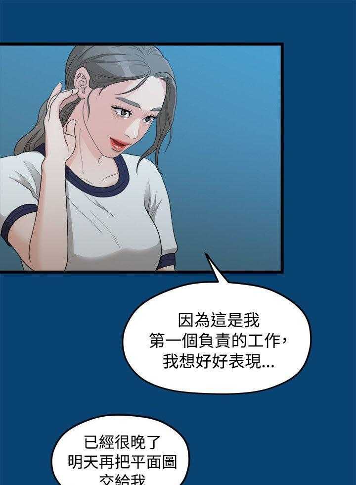 《毕业分手季》第23话 23_其他男人 第23页