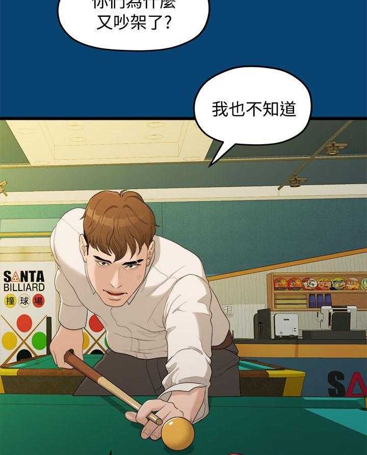 《毕业分手季》第23话 23_其他男人 第25页