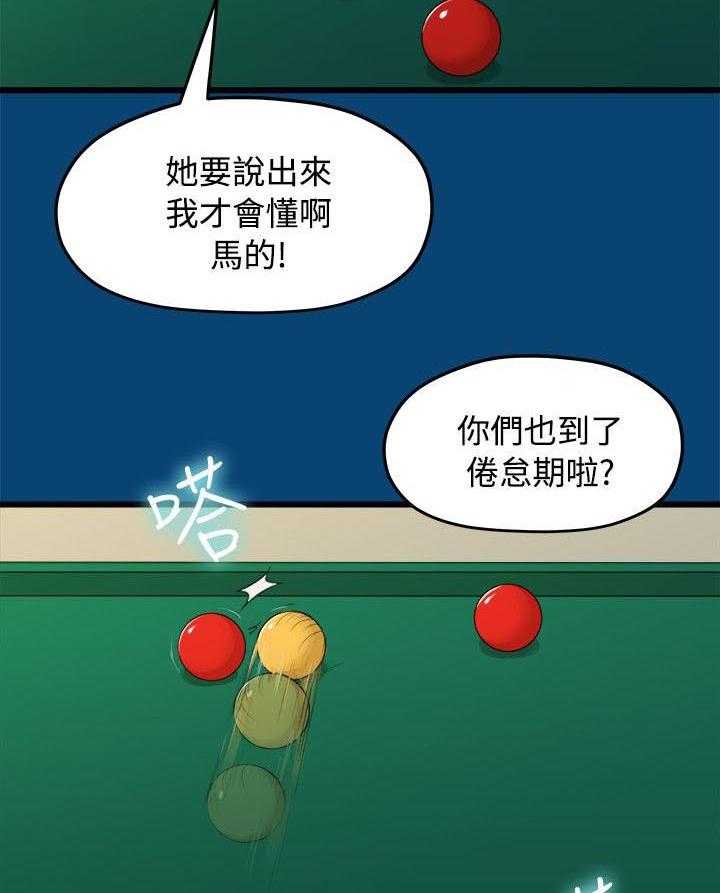 《毕业分手季》第23话 23_其他男人 第26页
