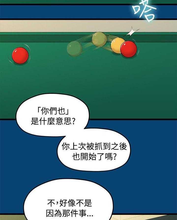 《毕业分手季》第23话 23_其他男人 第27页