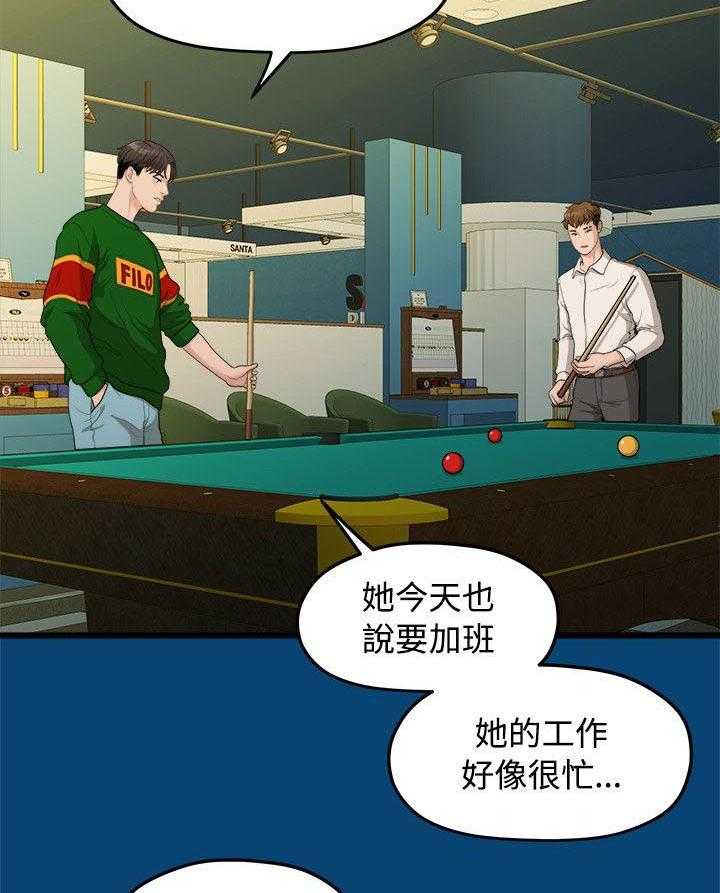 《毕业分手季》第23话 23_其他男人 第28页