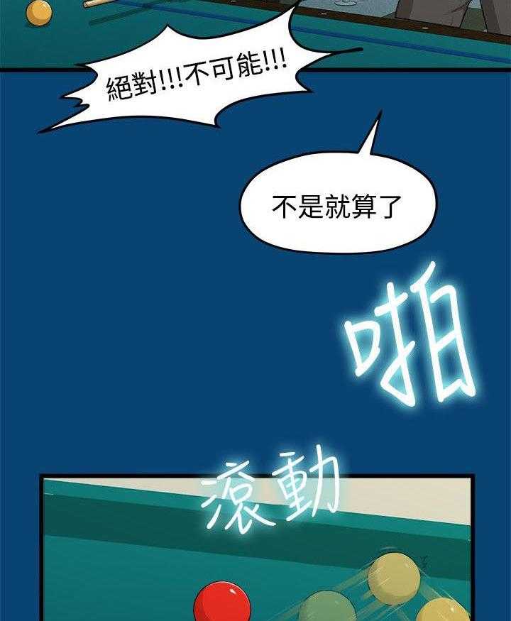 《毕业分手季》第23话 23_其他男人 第31页