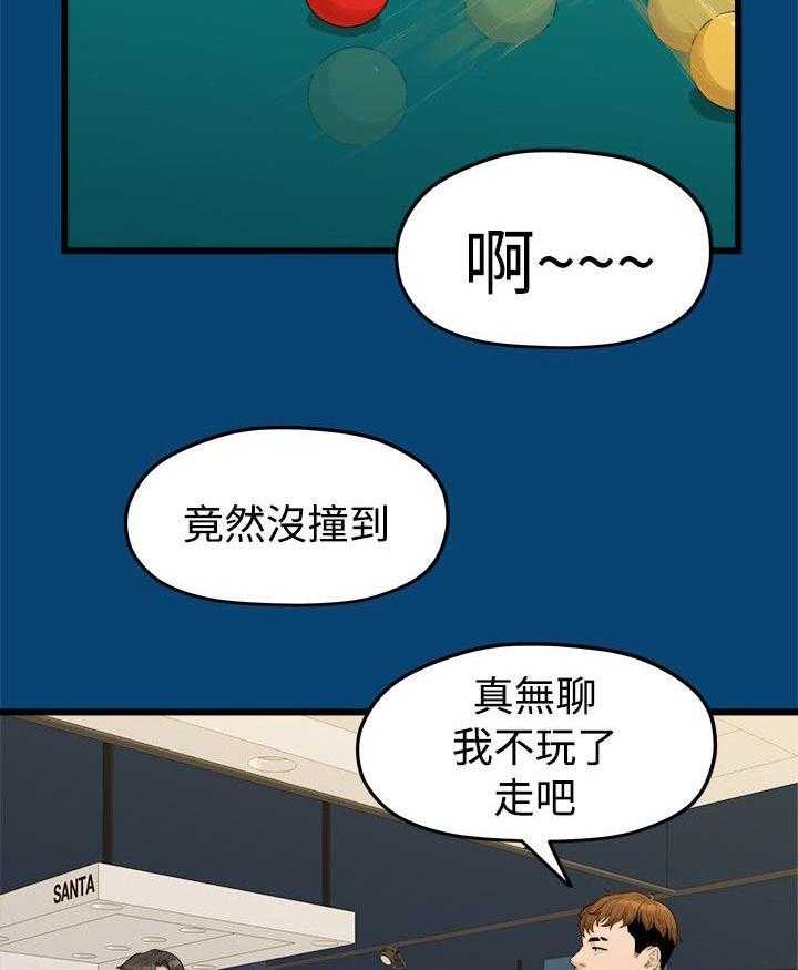 《毕业分手季》第23话 23_其他男人 第32页